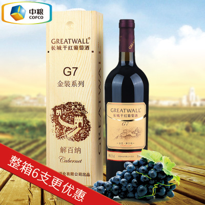 国产红酒GREATWALL中粮长城金装G7解百纳干红葡萄酒长城干红葡萄酒750ml单支