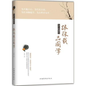 醉染图书先生的课堂9787511376046