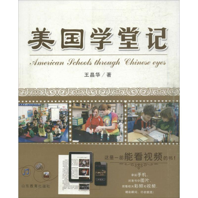 醉染图书美国学堂记9787532880737