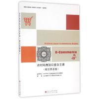 正版新书]农村电商知识普及手册(维汉双语版阿里巴巴商学院阿克