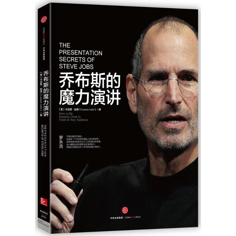 正版新书]乔布斯的魔力演讲卡迈恩·加洛9787508651248