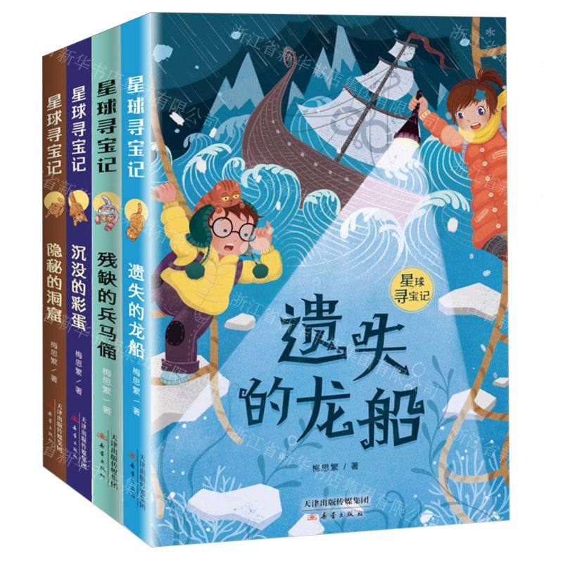 [N]星球寻宝记(共4册)-2200027000052