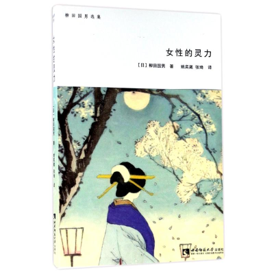 醉染图书女的灵力9787562186564