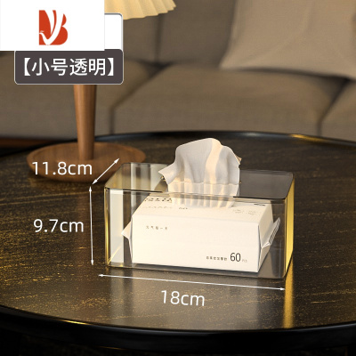 三维工匠日系简约纸巾盒抽纸盒家用客厅卫生间亚克力创意多透明餐巾盒 简约款[小号透明]