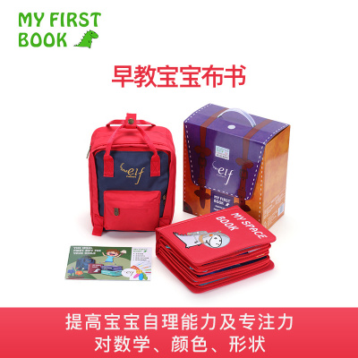 MYFIRSTBOOK3香港蒙特梭利儿童土豪书elf3岁以上撕不烂婴儿早教布书可咬益智玩具遨游太空专业早教教具