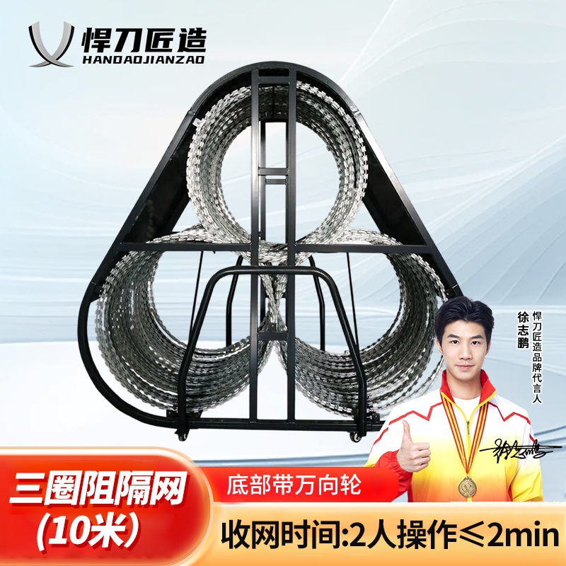 悍刀匠造 防爬网阻隔网三圈马路伸缩封控蛇腹型铁丝网安保 三圈阻隔网(蓝黑色)10米 HDJ-404S-J003H