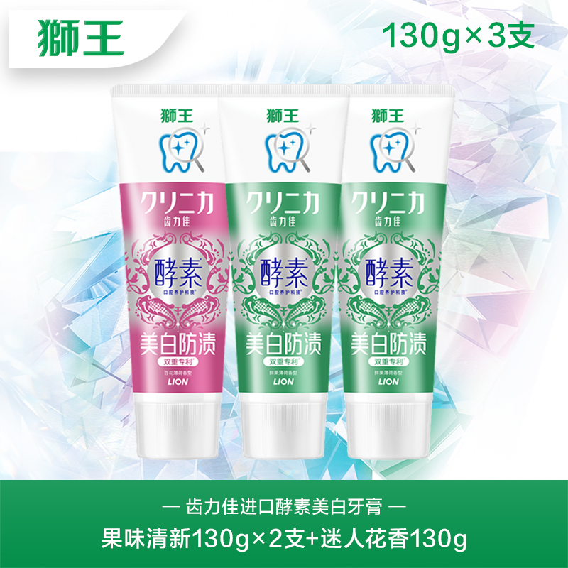 LION狮王齿力佳酵素美白牙膏氨基酸去黄清新口气含氟官方正品