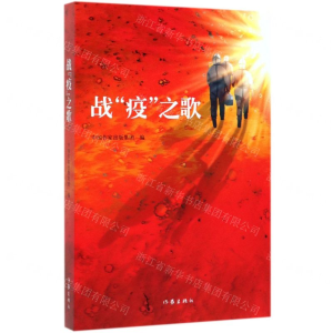 [N]战疫之歌-9787521208948