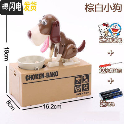 三维工匠创意卡通可爱存钱罐小狗储蓄罐电动储钱罐男孩女孩儿童防摔 棕白小狗(送电池+贴纸)