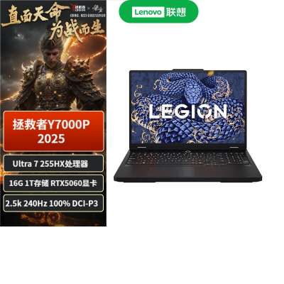联想(Lenovo)拯救者Y7000P 2025 16英寸游戏笔记本电脑(Ultra7 255HX 16G 1T RTX5060 8G独显 2.5K 240Hz 高刷)