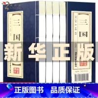 [双色线装]三国志 [正版]双色线装仿古 三国志书籍 全套4册 文白对照陈寿著世界名著文学书店图书籍四大名著简体竖排原文