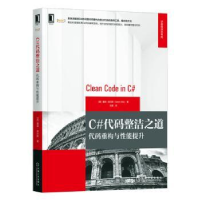 音像C#代码整洁之道:代码重构与能提升(英)詹森·奥尔斯