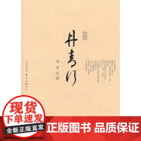 丹青行
