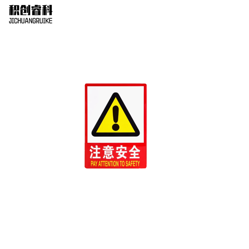 积创睿科 标识贴 JCRK-16022 张