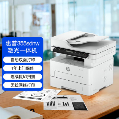 hp/惠普355sdnw高速黑白激光无线多功能商用打印机 自动输稿 连续扫描(打印 复印 扫描)