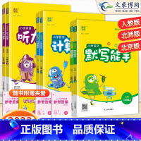 [北京]数学-计算能手 二年级下 [正版]2023版小学二年级上册下册计算能手默写能手语文数学英语听力能手人教版苏教版北