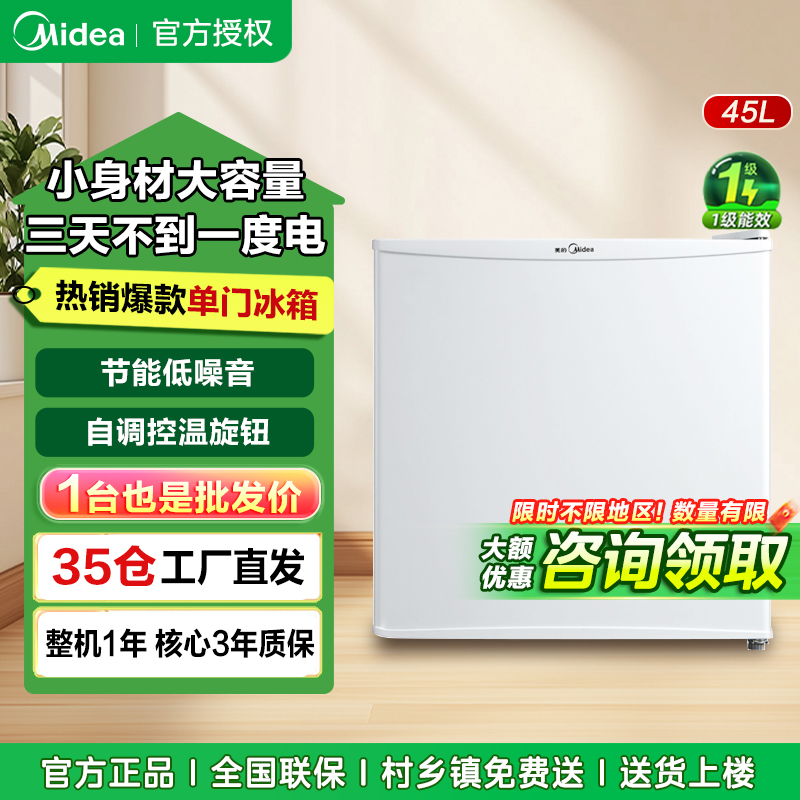 美的45升单门迷你小冰箱租房宿舍办公室家用冷藏小型电冰箱美妆可用节能安静运行BC-45M