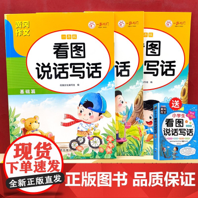 一年级看图写话每日一练老师小学1年级看图说话写话范文大全专项训练人教版上+下 作文上册+下册幼小衔接就三步练习人教版绘本