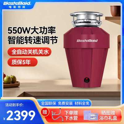 [全免安装]唯斯特姆(Wastemaid)垃圾处理器 自动进水智能关机 厨房食物垃圾粉碎机家用厨余垃圾 水电双控A36