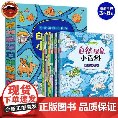 全10册儿童趣味大科学自然现象小百科绘本阅读幼儿园儿童绘本3–6岁幼儿绘本故事书大班中班小班小学生一二三四年级课外书自然