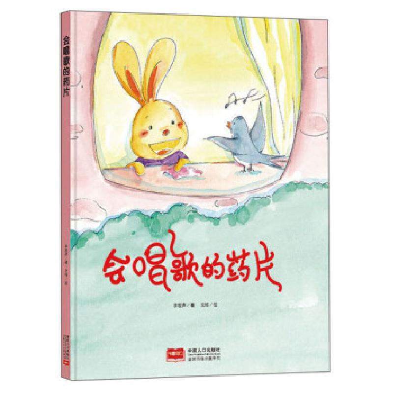 正版新书]会唱歌的药片何文楠 著9787510169212