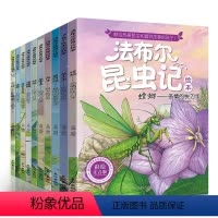 [彩绘注音版]法布尔的昆虫记 共10册 [正版]全10册法布尔昆虫记三年级必读的课外书注音版老师一二年级儿童绘本童话故事