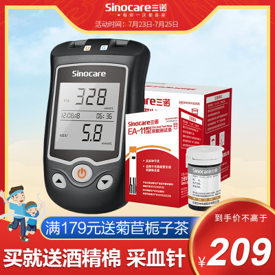 三诺EA-11尿酸检测仪血糖测试仪家用医用精准试纸测尿酸的仪器50支尿酸套装