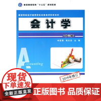 会计学(第三版)