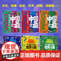 [新华]孩子最想知道的中国之最 精装(全6册) 正版书籍 店 北京书合出版公司