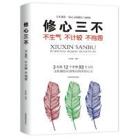 正版新书]修心三不(不生气不计较不抱怨)张跃峰9787555710981