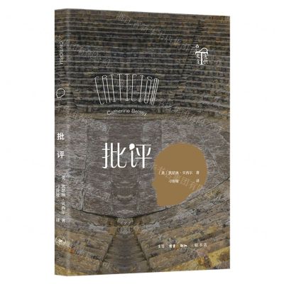 [N]批评/通识文库-9787108071194