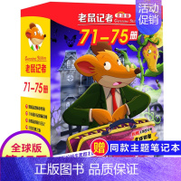 第十五季(71~75册) [正版]老鼠记者全球版第11季全套51-55册中文版非精装英文原版第十一辑新译本7-10岁小学