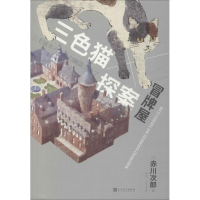 [M]冒牌屋-9787020139200