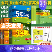 [人教版]政史地生 4科套装 八年级下 [正版]2025五年中考三年模拟七年级八九上下册初中数学英语语文物理化学政治历史