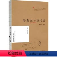 [正版]跟着孔子游列国