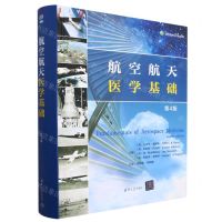 [N]航空航天医学基础(第4版)(精)-9787302638667