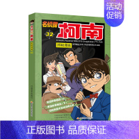 [第三十二册]名侦探柯南 [正版]名侦探柯南漫画书全套60册探案系列1-10儿童侦探推理小说故事书男孩破案思维逻辑书动漫