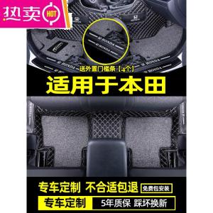 [补贴10%]专用 于 东风 本田八代第十代思域1.5t雅阁汽车全包围脚垫运动版