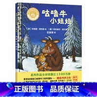 咕噜牛小妞妞 硬壳精装 [正版]咕噜牛小妞妞聪明豆绘本系列硬壳精装珍藏版适合2岁以上亲子共读童书