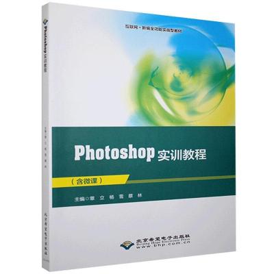 正版新书]Photoshop 实训教程不详9787830028282
