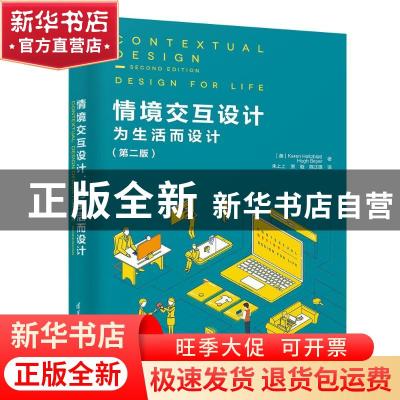 正版 情境交互设计:为生活而设计