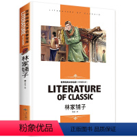 林家铺子 [正版][4本24元]安徒生童话北京燕山出版社全系列参加 学生课外书格林稻草人世界经典文学名著 名师精读版