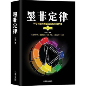 正版新书]墨菲定律阳知行9787504499134