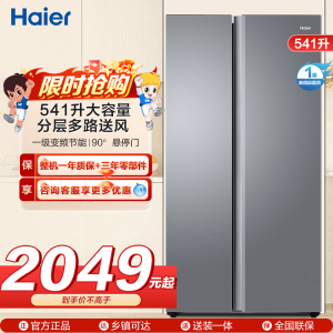 海尔(Haier)541升对开门双开门 一级变频节能 风冷无霜大容量嵌入式家用冰箱BCD-541WGHSSEDG7