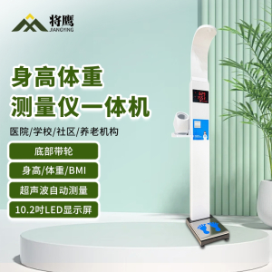 将鹰 超声波身高体重体检秤测量仪身高体重一体机血压款 JY-044S-E50XY
