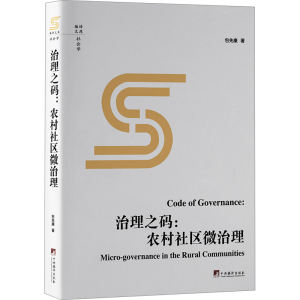 正版新书]治理之码:农村社区微治理包先康9787511744418