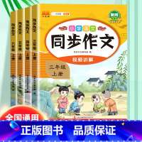 小学语文 同步作文 六年级上 [正版]2023秋版小学生同步作文三年级上册六年级五年级四年级上册人教版小学生作文大全素材