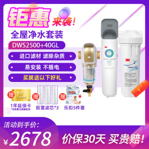 [3M全屋净水]3M厨下式家用直饮净水器DWS 2500 CN型净水机+BFS3-40GL型前置过滤器套装