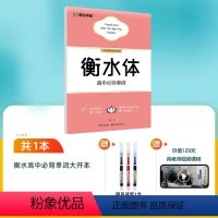 衡水高中必背单词大开本 高中通用 [正版]高中英语3500词汇衡水体字帖学生英文练字高一二三英语满分作文素材必背单词作文