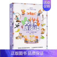 二年级下册 [正版]百变马丁大语文新阅读小学1-2-3年级上下册有声版彩图注音版小学生课外书籍全集一本故事书小课堂全套版